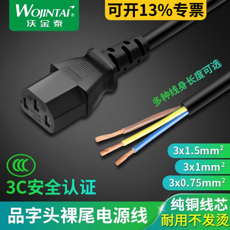 3C纯铜三芯电源线0.75平方1平方1.5平方品字尾插头裸线国标单头