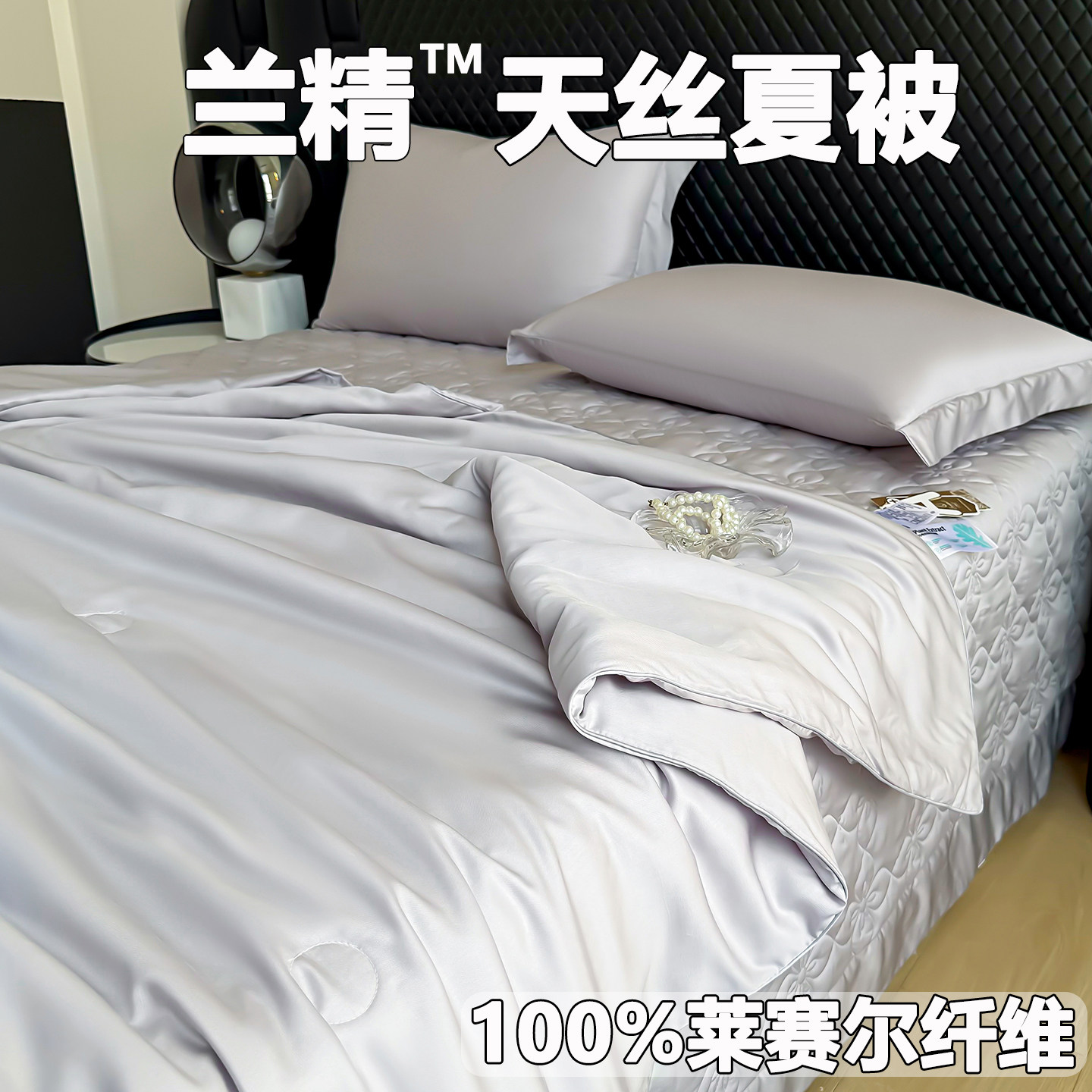 2026新款薄款空调被莱赛尔天丝夏被四件套天丝床盖高端轻奢夏被子