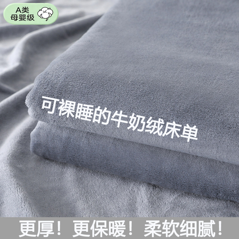 新款牛奶绒法兰珊瑚绒床单180x200毛绒冬季单件宿舍磨毛加绒加厚5