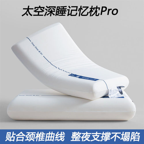 深睡记忆枕成人护颈新款枕头助眠