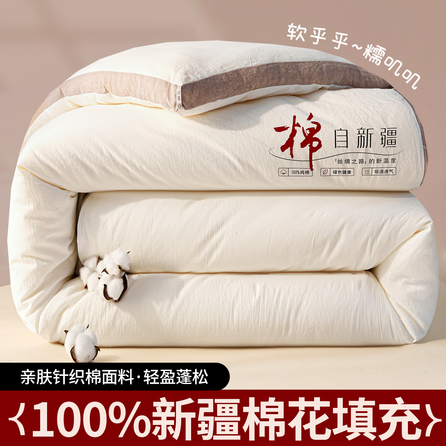 2026热卖新疆棉花被子芯200x230cm全棉a类母婴级5冬厚春秋被单人1