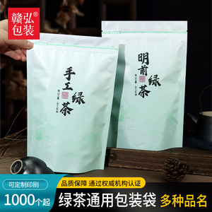 茶叶包装袋绿茶通用密封袋