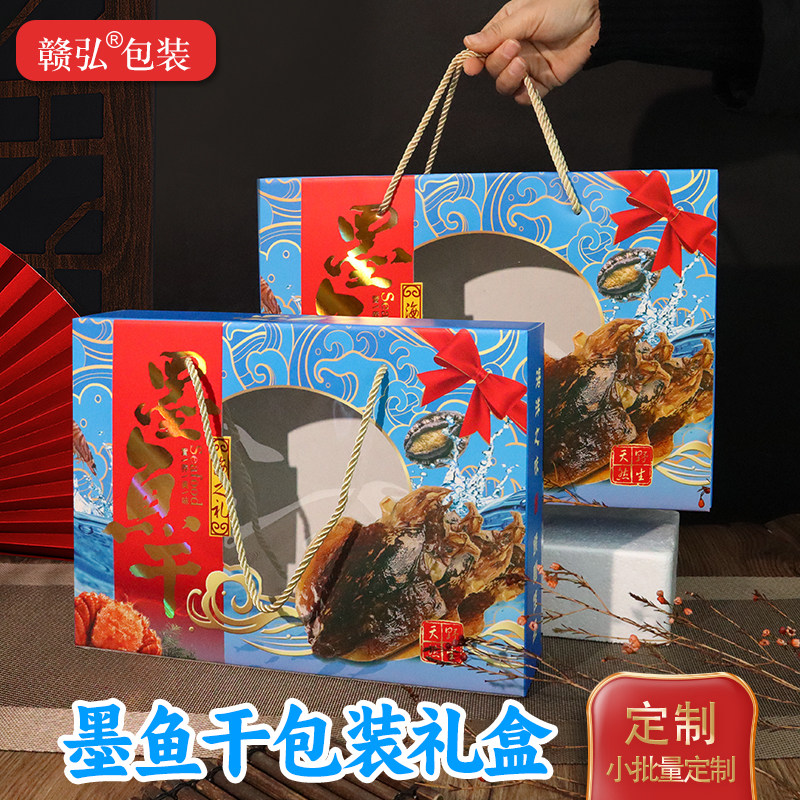 精选干墨鱼王目鱼仔高档礼品盒子送礼佳品海产品高档礼品盒10个,包装,礼品盒,淘宝优惠券,粉丝福利购,淘宝优惠卷