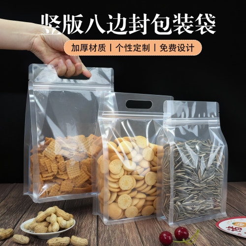 手提透明八边封自立自封袋包装袋