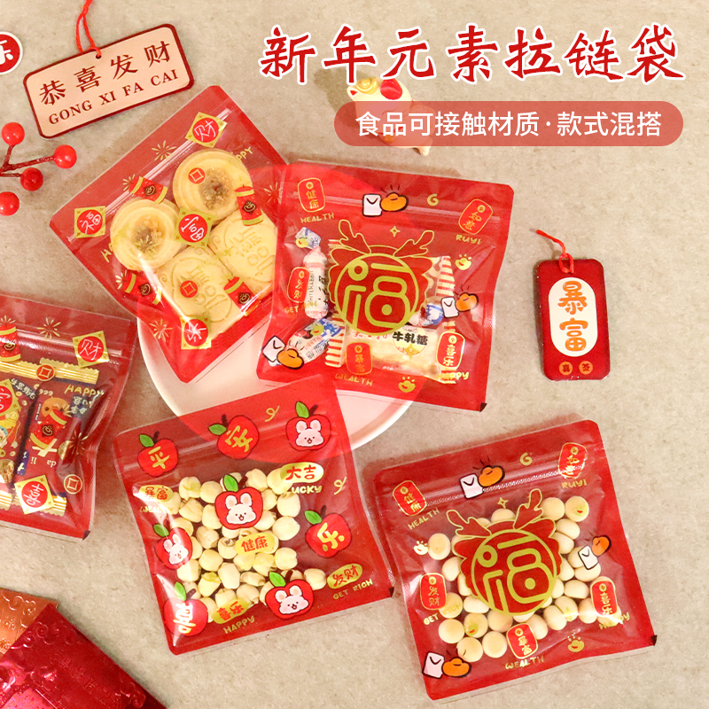 新年礼品袋糖果喜糖饼干烘焙diy礼物袋透明自封拉链平底袋混合款