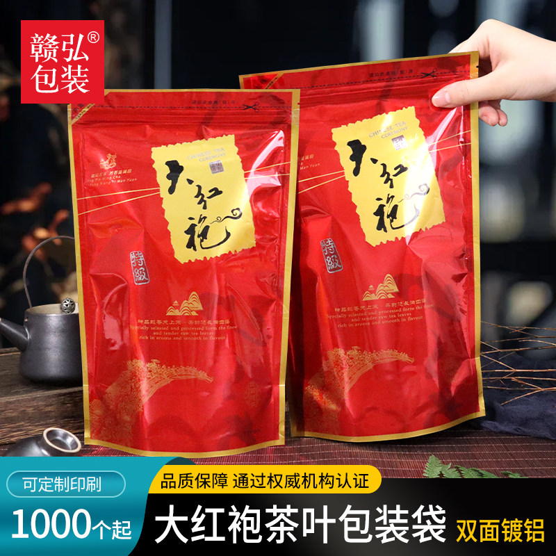 半斤装武夷山大红袍茶叶包装袋二两250g自封口站立密封茶叶礼品袋,包装,茶叶包装,淘宝优惠券,粉丝福利购,淘宝优惠卷