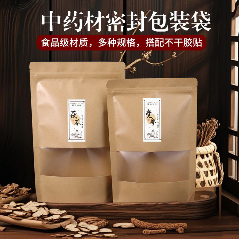 中药材储存袋黄芪灵芝牛皮纸袋当归党参花旗金银花加厚防潮密封袋