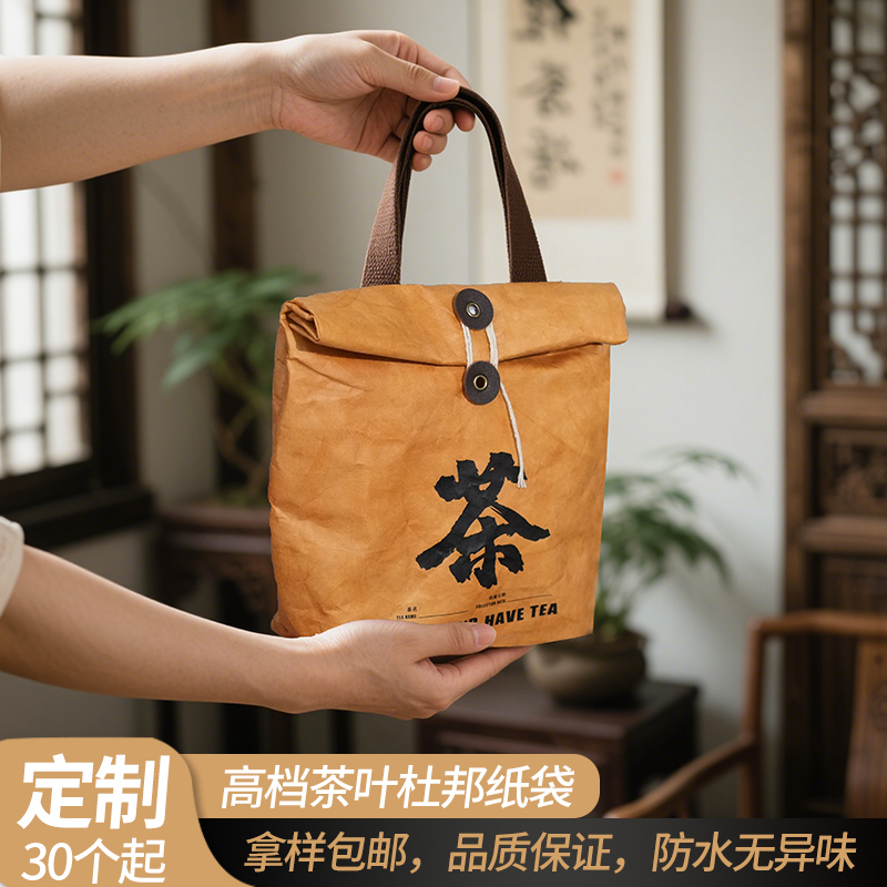 杜邦纸创意散茶手提礼品袋白茶绿茶红茶普洱茶叶袋可水洗保温定制