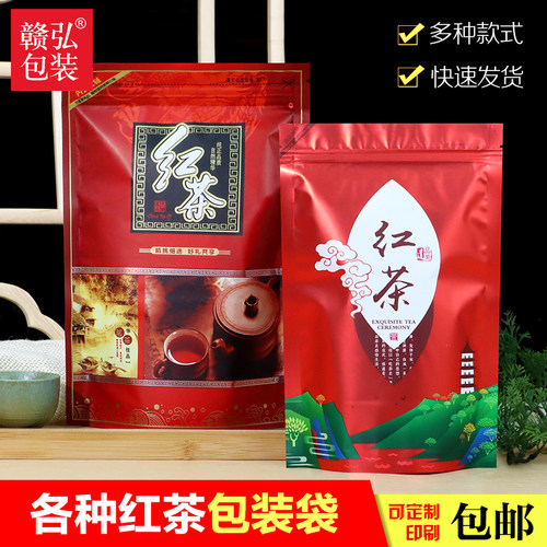 红茶包装袋子金骏眉大红袍茶叶袋