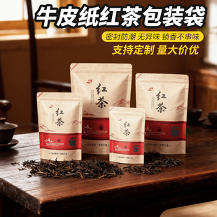 加厚牛皮纸半斤装 袋子金骏眉正山小种自封口拉链密封袋 红茶叶包装