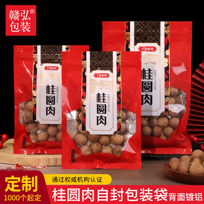 桂圆肉自封包装袋塑料袋礼品袋图片