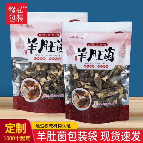羊肚菌自立包装袋封口袋250克