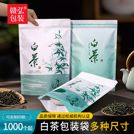 白茶塑料包装袋自立袋通用半斤装茶叶袋子加厚分装站立拉链自封袋