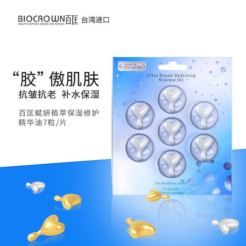 百匡靓颜抗皱淡纹赋活油胶囊 提亮肤色补水保湿收缩毛孔精华液