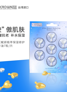 百匡靓颜抗皱淡纹赋活油胶囊 提亮肤色补水保湿收缩毛孔精华液