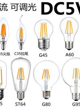 DC5V直流低压灯炮户外USB充电宝供电防水照明摆摊LED调光E27 螺口