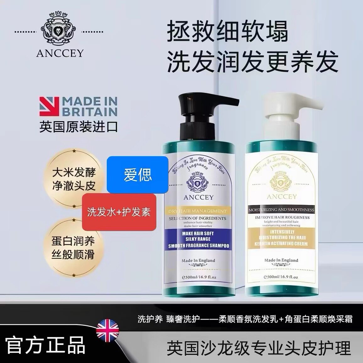 【假一赔十】英国大米进口酵素爱偲洗发水发乳 控油蓬松修复清爽