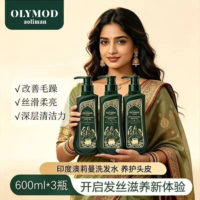 【新店大促】印度澳莉曼进口洗发水去屑止痒控油蓬松600ml*3瓶