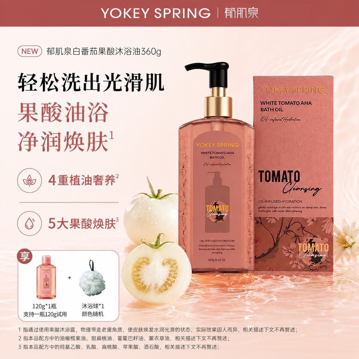 【新店大促】郁肌泉英国进口白番茄果酸沐浴油保湿舒缓嫩肤480ml