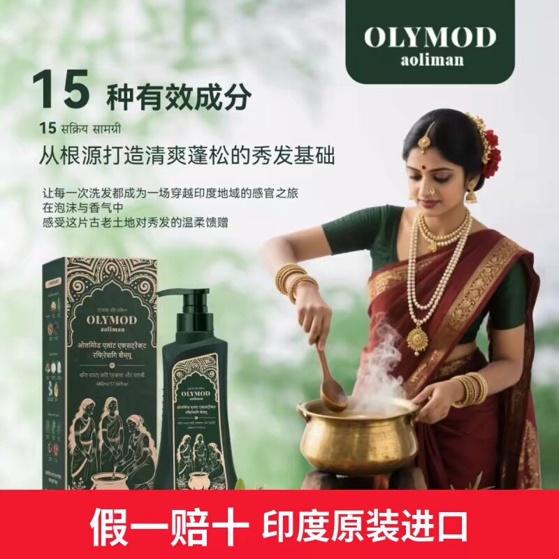【新店大促】印度澳莉曼进口洗发水去屑止痒控油600ml/瓶