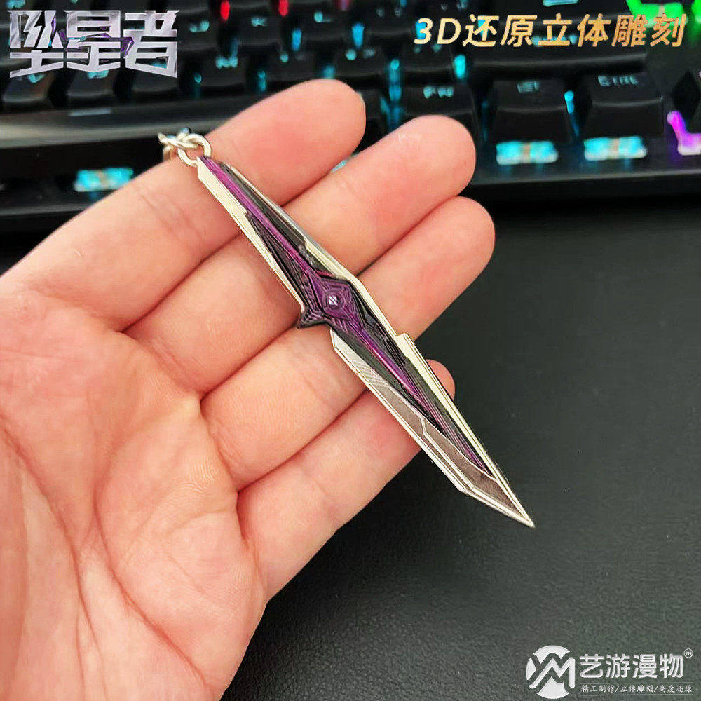 三角洲行动周边S9新刀皮迷你坠星者小号金属武器模型钥匙扣玩具