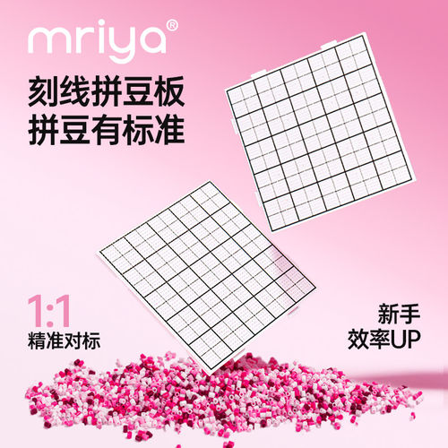 Mriya拼豆板加厚耐高温52