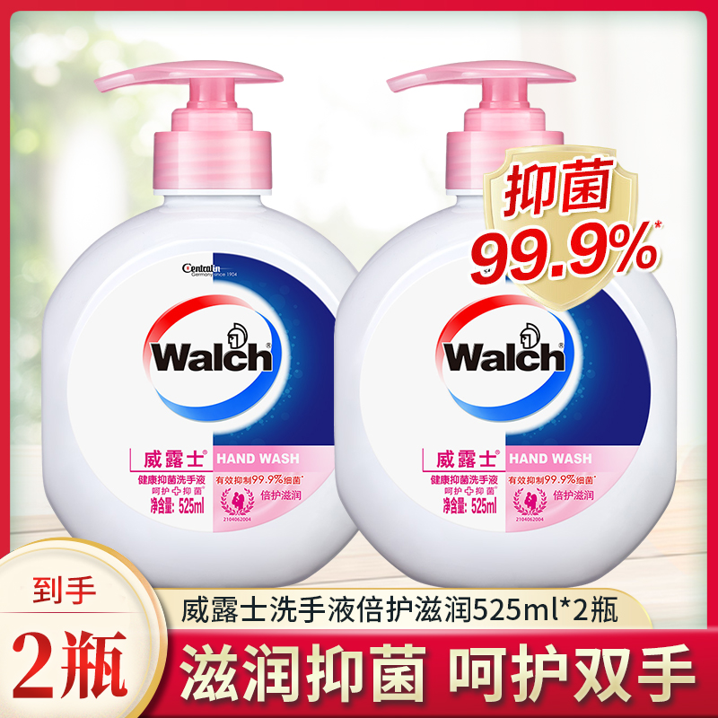 威露士洗手液倍护滋润健康抑菌525ml*2儿童宝宝成人通用呵护双手