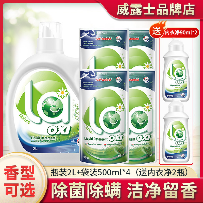 La有氧洗威露士洗衣液大瓶2L+袋装500ml*4送内衣净内裤清洗液