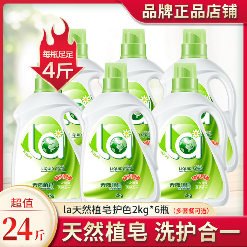 La天然植皂洗衣液洁净护色2kg