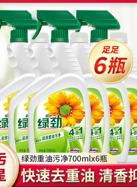 绿劲抽油烟机的清洗剂油渍净厨房强力清洁剂去重油污净瓷砖去油污