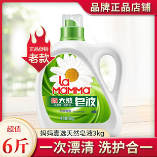 妈妈壹选天然皂液倍柔洗衣液大瓶3kg促销 洗护合一洁净留香 家庭装