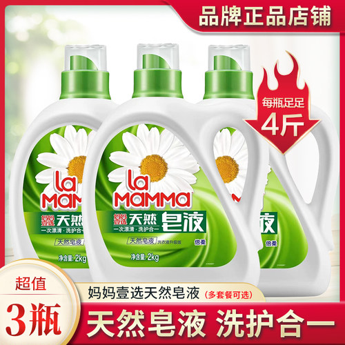 妈妈壹选天然皂液倍柔洗衣液促销
