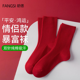 马年本命年袜子情侣款 纯棉竖条纹袜鸿运双针新年大红色中筒结婚袜