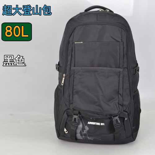新款大号80L超大容量登山包双肩包男旅行包大背包行李包旅游背包