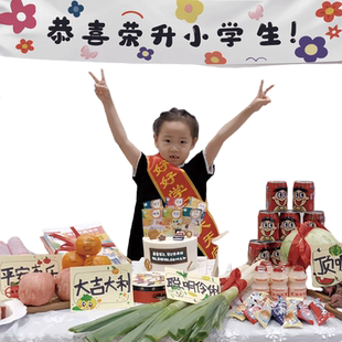 升小学仪式感绶带一年级升学宴布置幼升小小学开学礼物旺仔牛奶