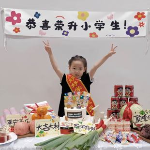 感绶带一年级升学宴布置幼升小小学开学礼物旺仔牛奶 升小学仪式
