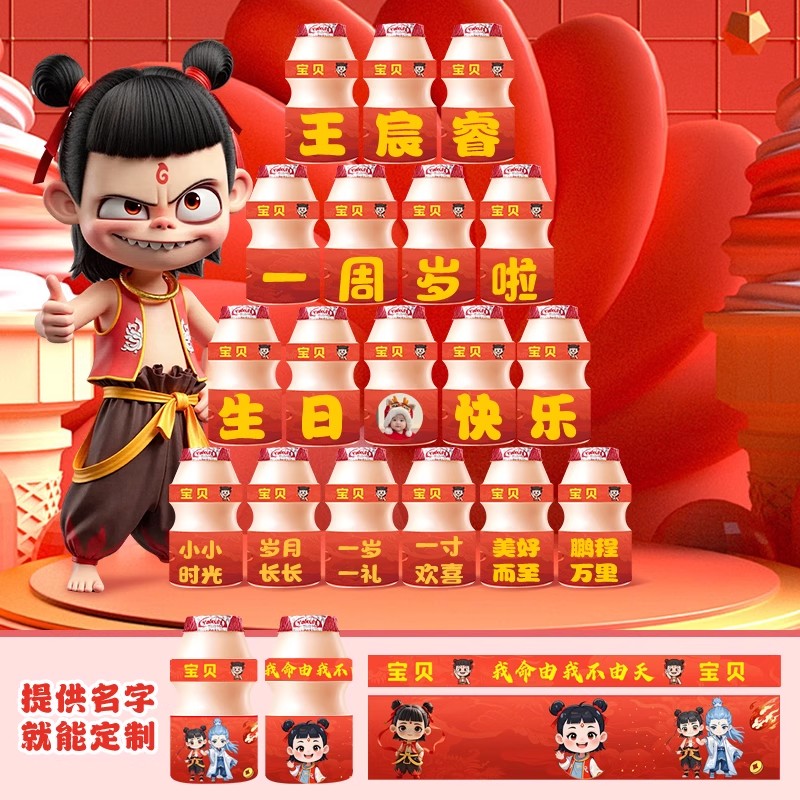 生日专属定制乳酸菌饮料