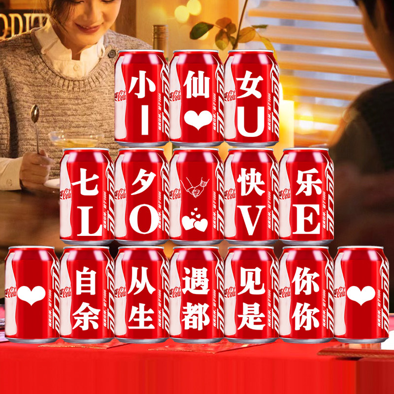 七夕情人节可乐定制易拉罐生日礼物送女朋友老婆实用小众高级感