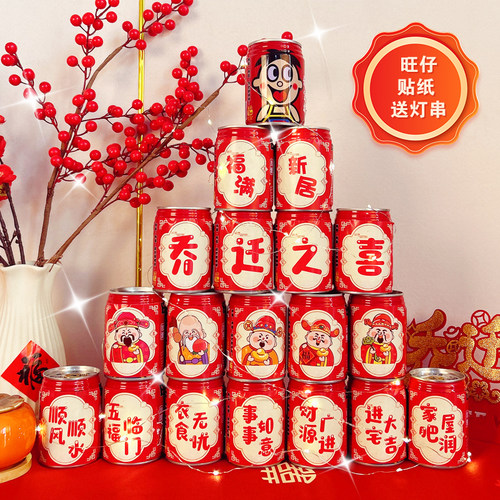 乔迁之喜创意饮料贴纸可乐新款