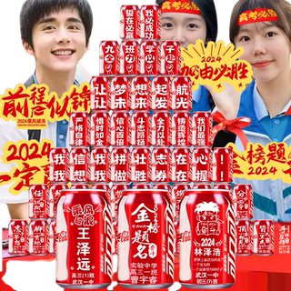 高考定制可乐加油励志礼品刻字中考金榜题名百日誓师订制易拉罐