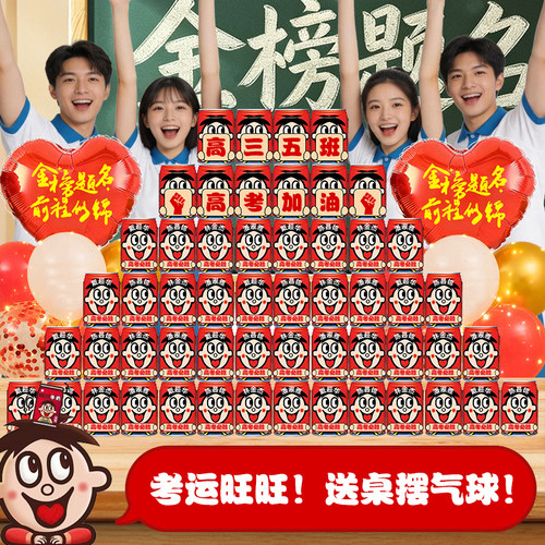 考运旺旺仔定制刻字牛奶中考必胜高考加油励志礼品金榜题名仪式感