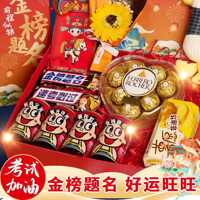 中高考仪式感加油励志金榜题名礼盒18岁成人礼物百日誓师十八男女 - 千年以后旗舰店出品