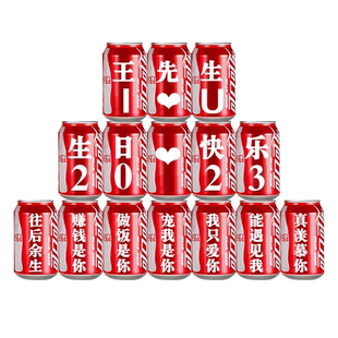 可乐定制刻字生日礼物男朋友男士女生闺蜜送老公创意实用惊喜浪漫