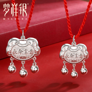 梦祥银长命富贵红绳925银婴儿长命锁儿童宝宝平安银锁满月礼物