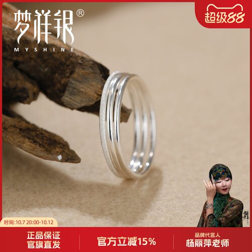 梦祥银三生三世S925三环戒指