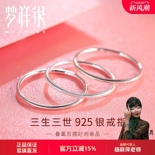 梦祥银小众简约三连环戒指