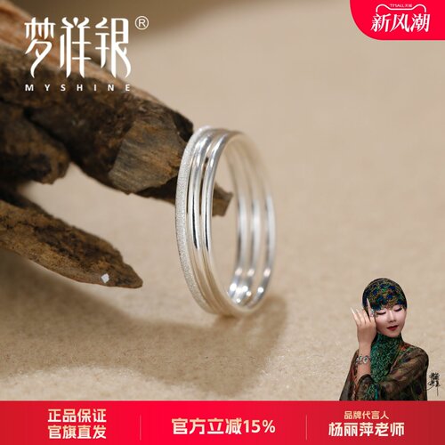 梦祥银三生三世S925三环戒指