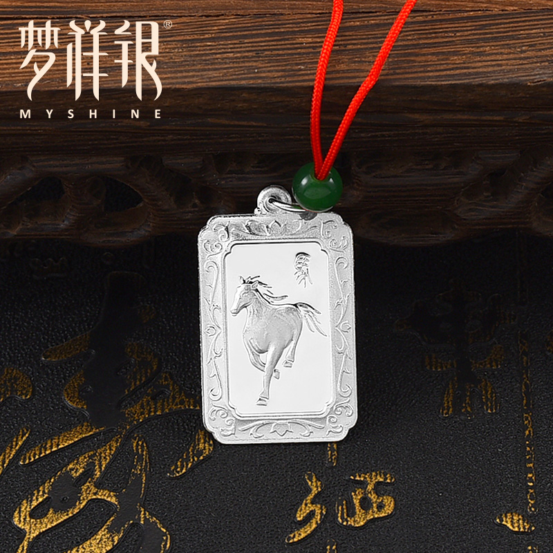 十二生肖本命年足银吊坠方牌