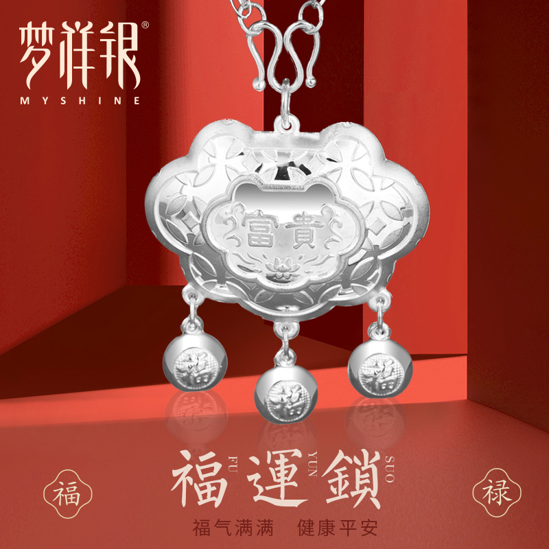 梦祥银长命锁长命富贵宝宝银锁