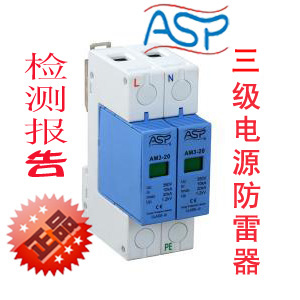 雷迅ASP AM3-20/2+NPE三级两模块交流电源防雷器/电涌保护器